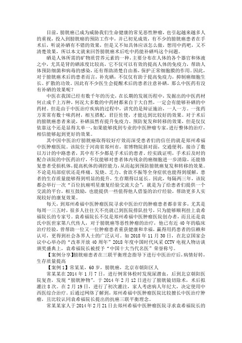 膀胱癌术后吃中药能补硒吗