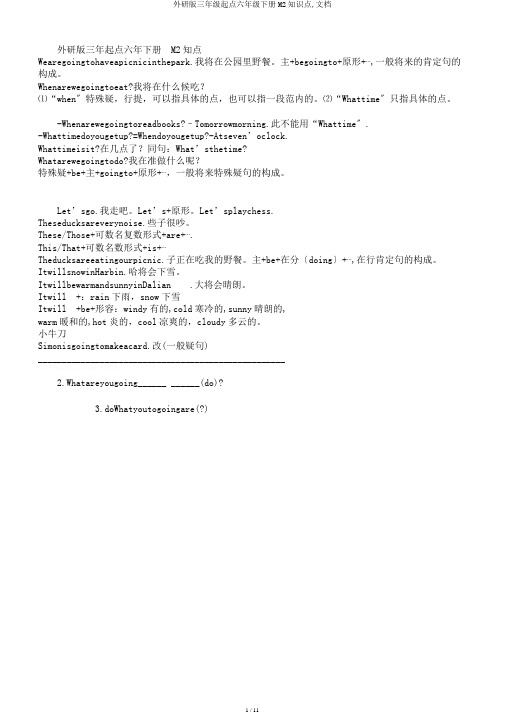 外研版三年级起点六年级下册M2知识点,文档