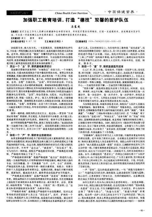加强职工教育培训,打造“德技”双馨的医护队伍