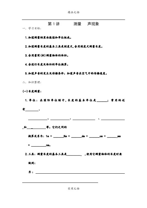 中考物理总复习讲座(全套)