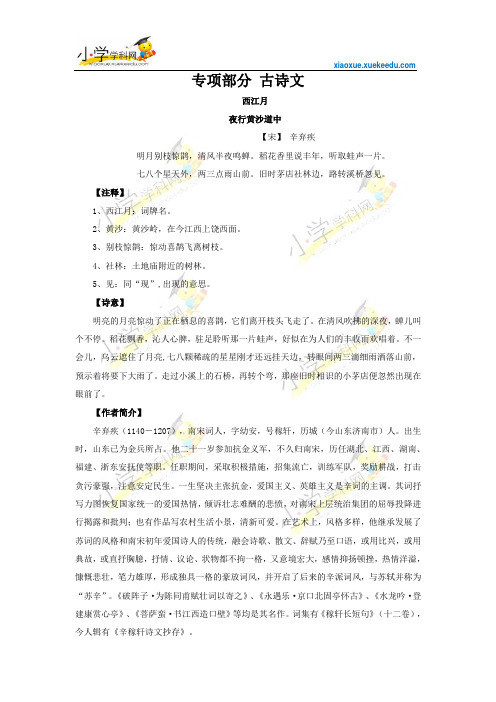 五年级下册语文【教材梳理】专项部分-古诗文-西师大版【小学学科网】