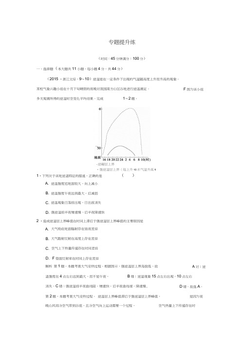 2016高考地理二轮复习第二部分专题二大气运动规律与气象灾害提升练