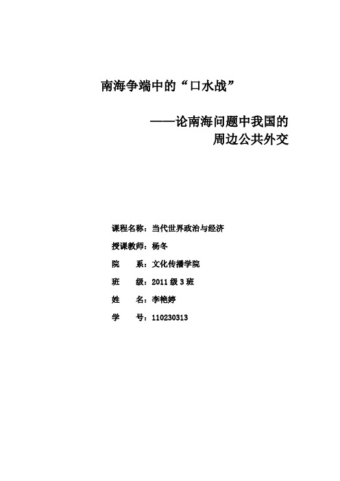 2南海争端中的“口水战”