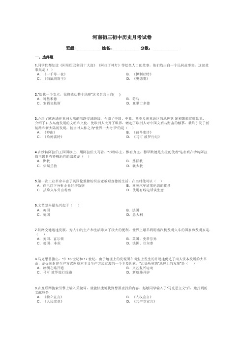 河南初三初中历史月考试卷带答案解析
