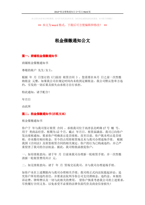 租金催缴通知公文 (2页)