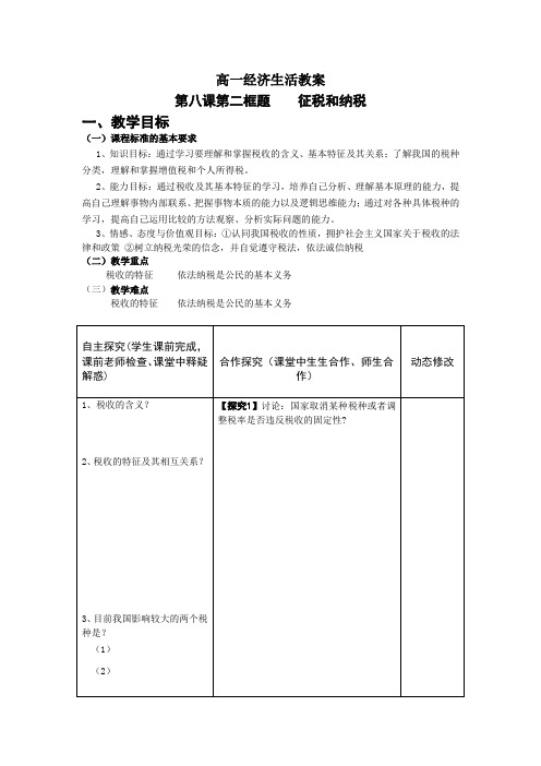 征税与纳税教案
