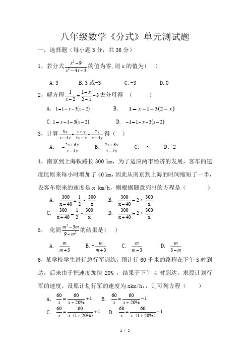 人教版数学八年级上册  第十五章  《分式》单元测试题