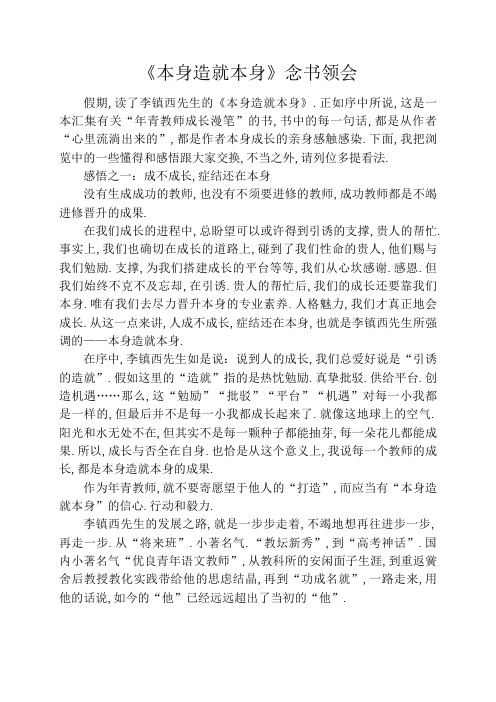 自己培养自己读后感
