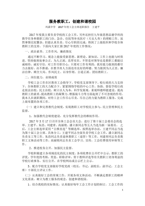 服务教职工,创建和谐校园