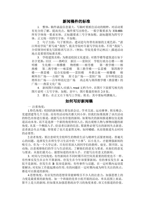 新闻稿件的标准