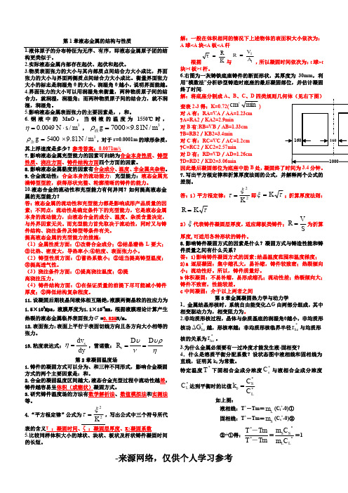 河北工程大学材料成型理论基础练习题(上)