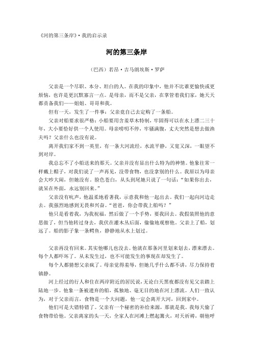 《河的第三条岸》(罗萨)