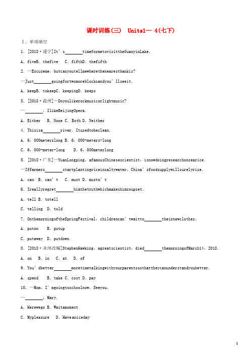 【人教新目标版】2020中考英语-教材梳理篇课时训练-七年级下册测试题(共2套卷)附答案