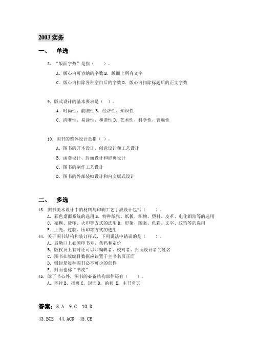 分章真题-实务04书刊整体设计