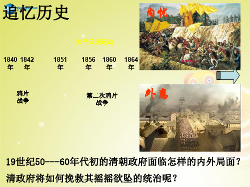 【最新名师精品】人教历史与社会八下《8.2第二课 洋务运动与近代民族工业的发展》PPT课件 (2)