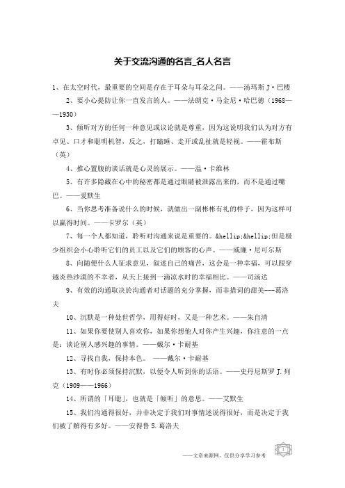 关于交流沟通的名言-名人名言