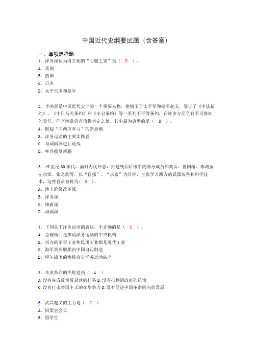 中国近代史纲要考试试题及答案yi