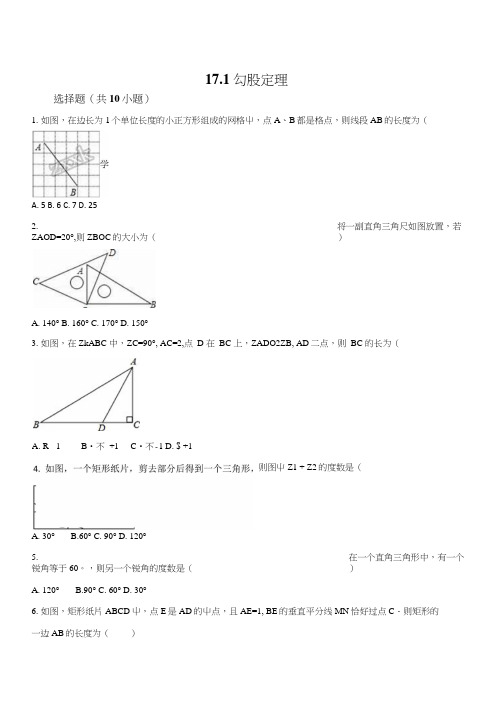 精品解析：人教版八年级数学下册同步测试171勾股定理(原卷版).docx