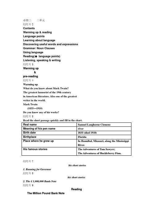 人教版课标必修三Unit3Themillionpoundbanknote资料