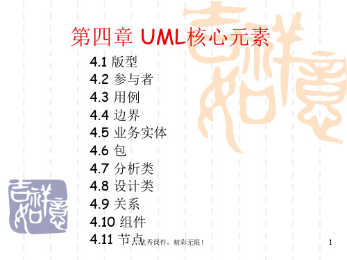 武汉科技大学UML课程课件.ppt