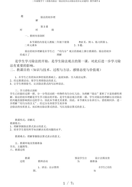 二年级数学下《表格内除法一除法初步认识除法初步认识通用》教学课件8