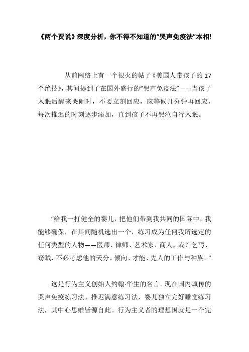 《两个贾说》深度分析,你不得不知道的“哭声免疫法”本相!