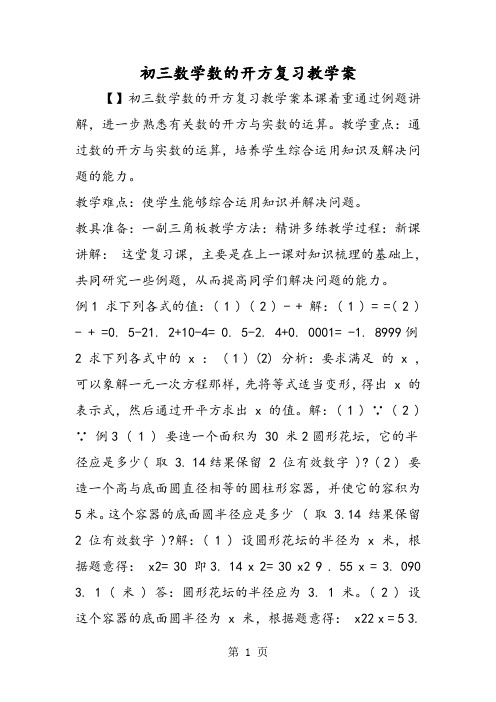 初三数学数的开方复习教学案