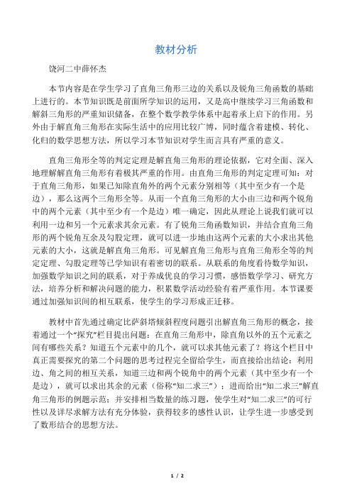 数学人教版九年级下册《解直角三角形》教材分析