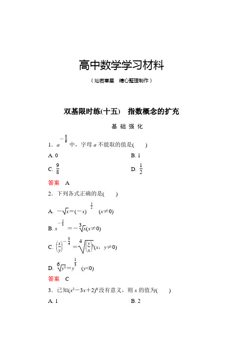 北师大版高中数学必修一双基限时练15