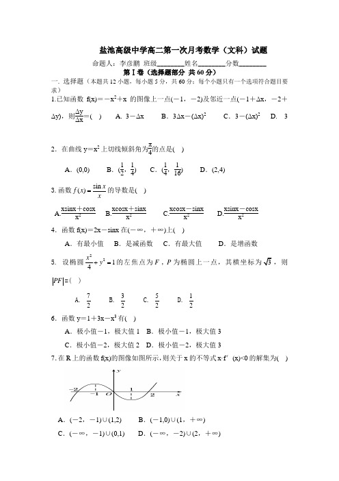 宁夏盐池高级中学2013-2014学年高二上学期第一次月考数学(文)试题 Word版含答案