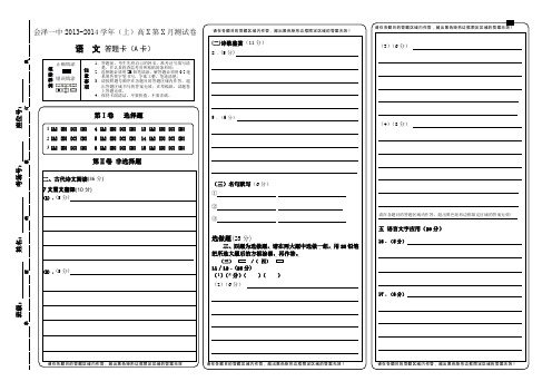 高考语文答题卡A卡(A3纸)