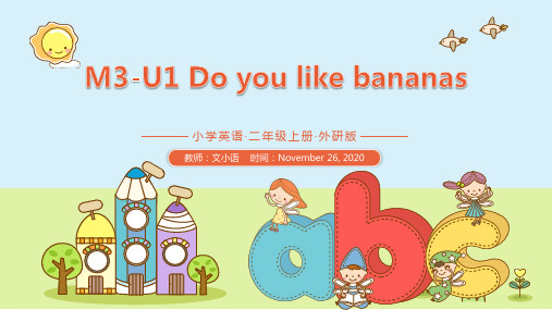 外研版英语二年级上册M3-U1 Do you like bananas课件-附教案