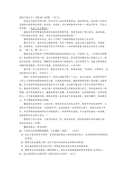 都德《最后一课》阅读练习及答案