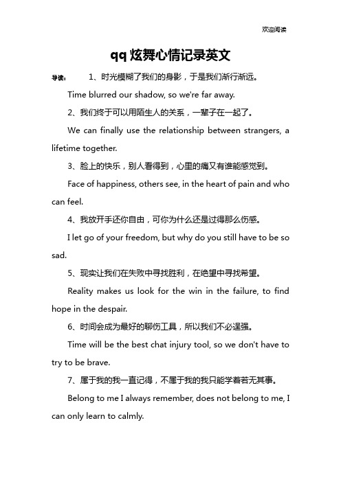 qq炫舞心情记录英文