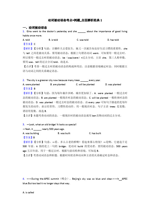 动词被动语态考点+例题_全面解析经典1