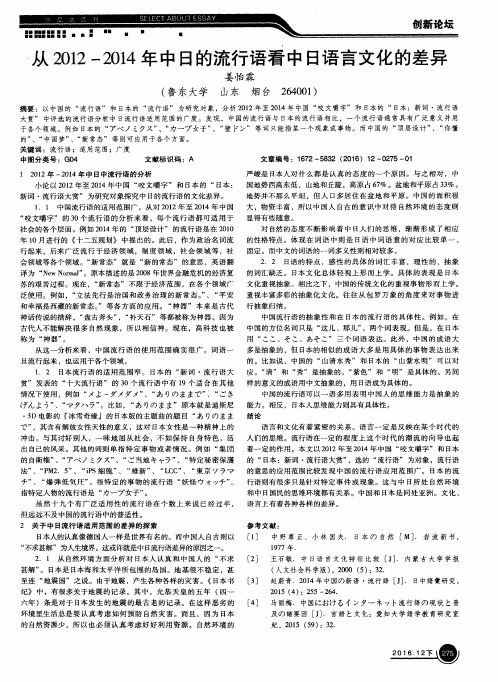 从2012—2014年中日的流行语看中日语言文化的差异