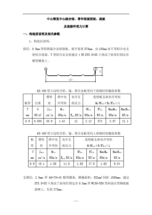 屋面受力计算