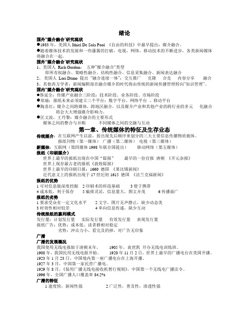 跨媒体研究