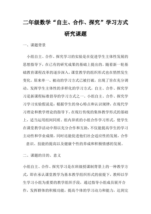 二年级研究课题