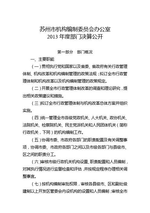 苏州机构编制委员会办公室