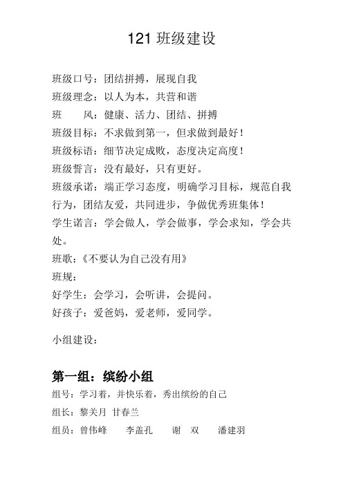 班级建设材料