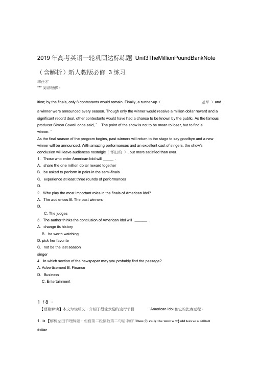 2019年高考英语一轮巩固达标练题Unit3TheMillionPoundBankNote含解析新必