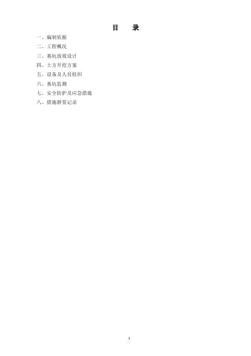 清水池深基坑施工方案