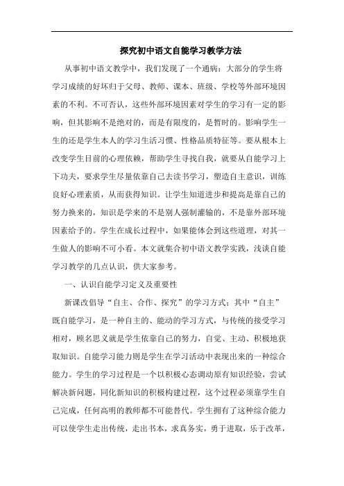 初中语文自能学习教学方法