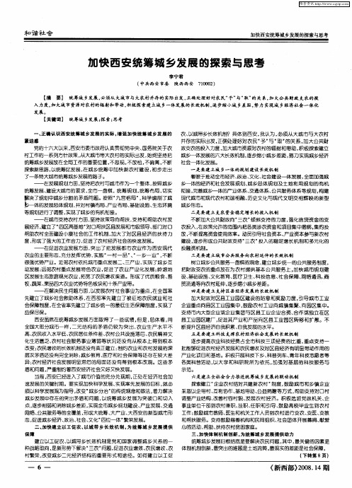 加快西安统筹城乡发展的探索与思考