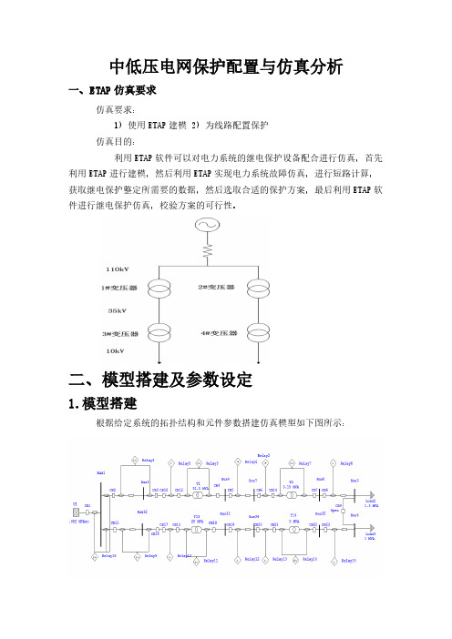 中低压配网继电保护配置