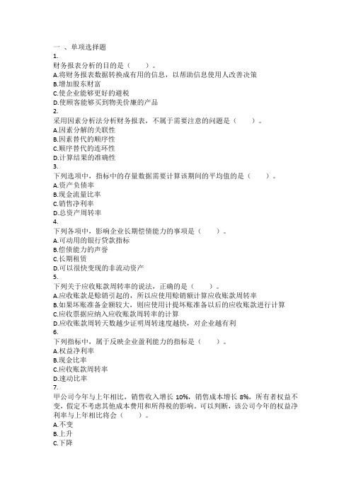 注会财管题库04(后附答案)