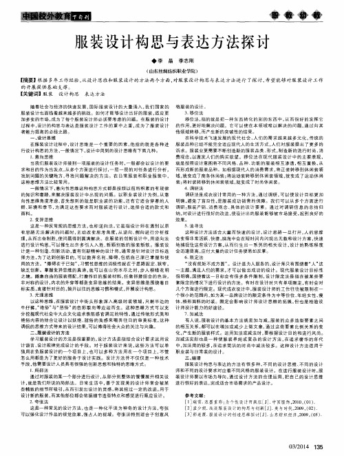 服装设计构思与表达方法探讨