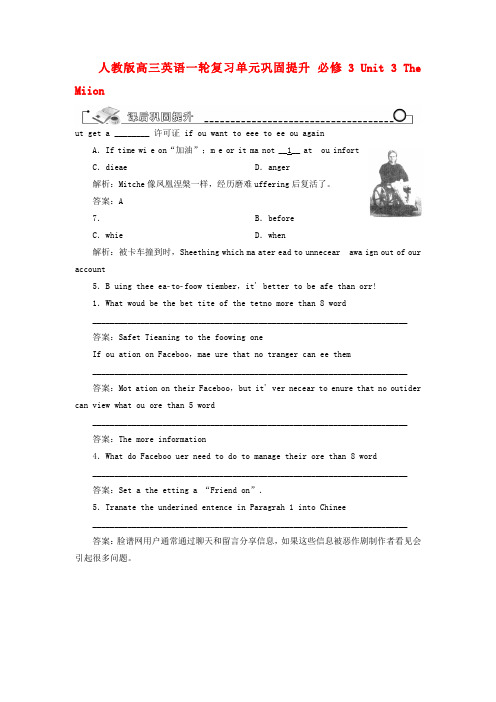 高考英语一轮复习单元巩固提升Unit3TheMillionPoundBankNote