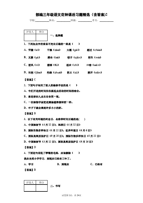 部编三年级语文花钟课后习题精选(含答案)2